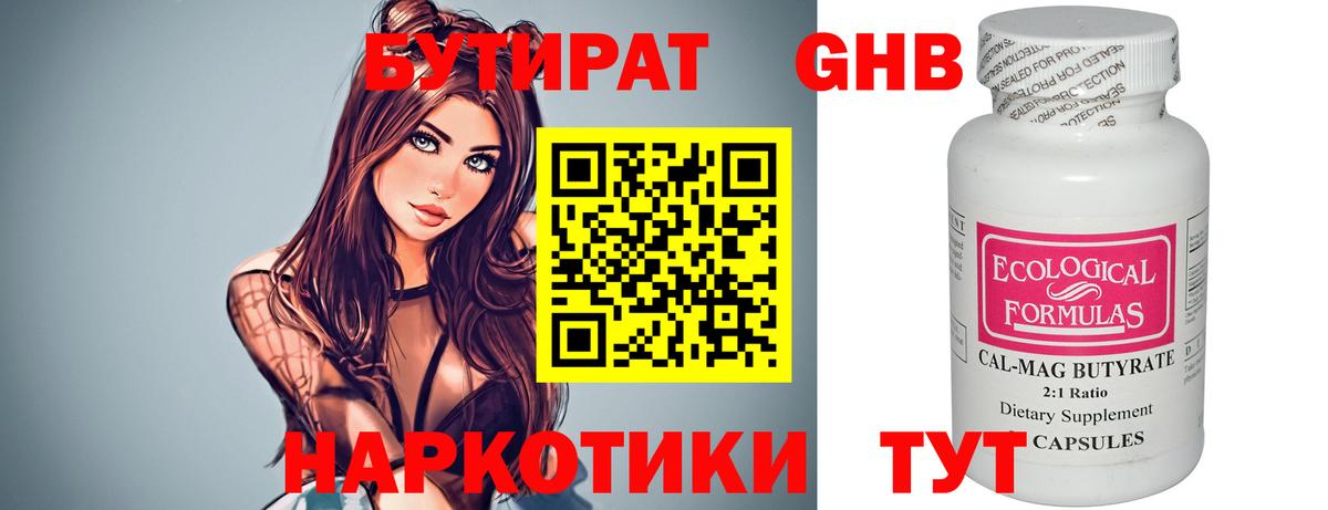 Дзержинский  Бутират GHB  Вход с VPN 