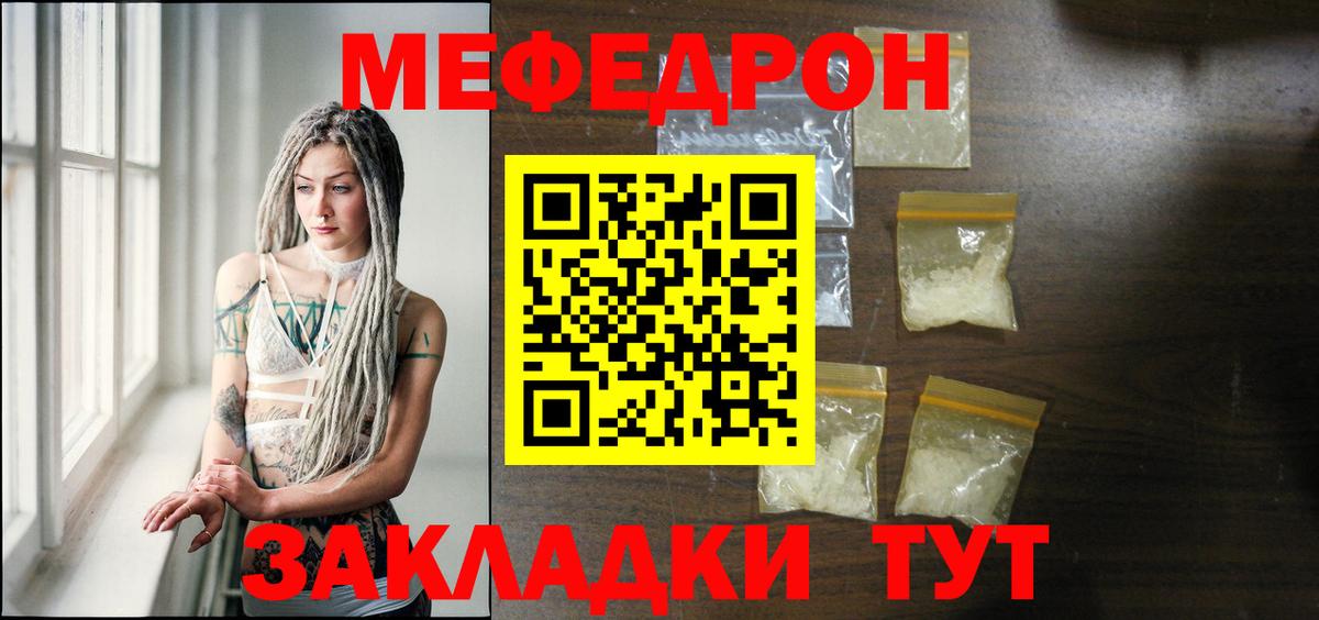 МЕФ мука  Вход с VPN  МЯУ-МЯУ  Меф мяу мяу  Дзержинский  Мефедрон 