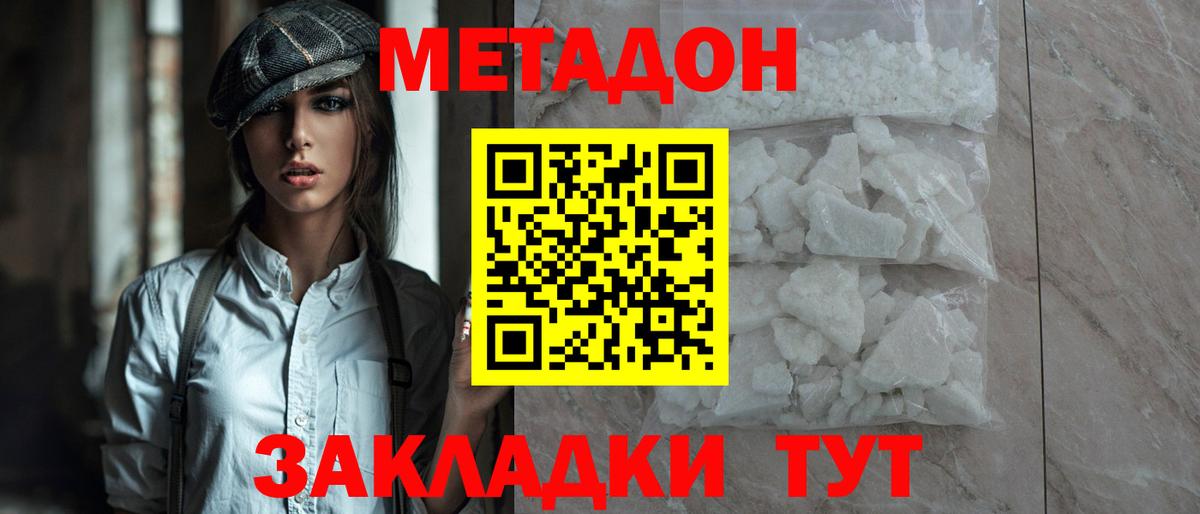 Метадон белоснежный  Метадон methadone  Дзержинский  Вход с VPN 