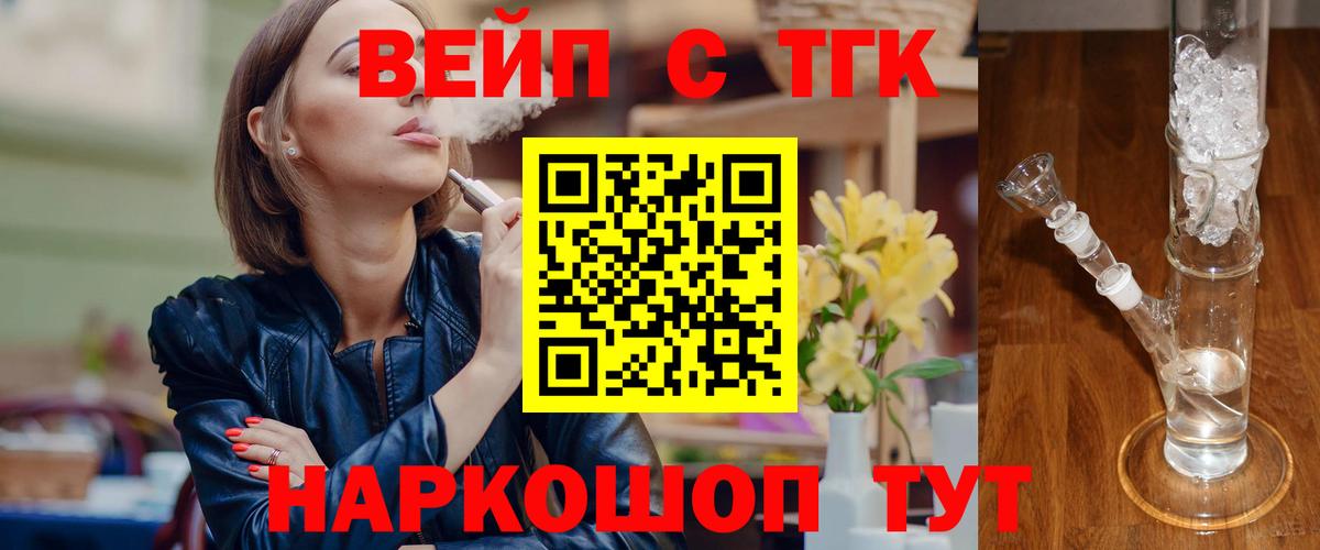 Дистиллят ТГК вейп с тгк Дзержинский
